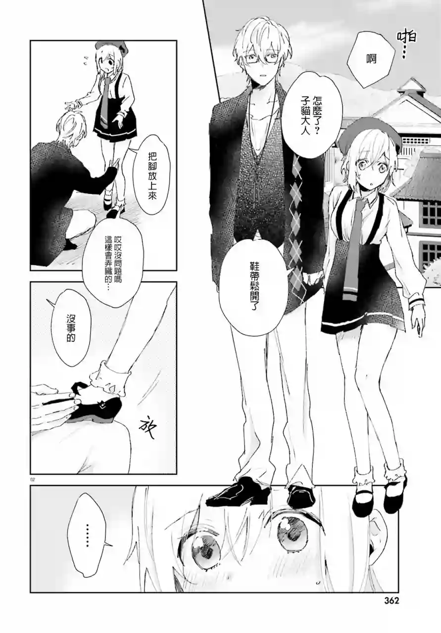 狐耳巫女媚猫娘第61话