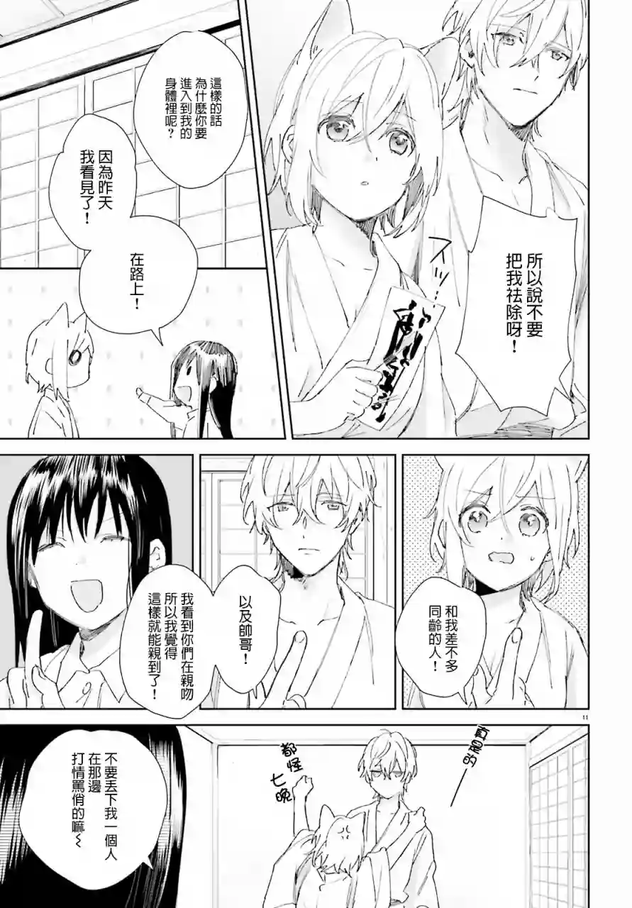 狐耳巫女媚猫娘第61话