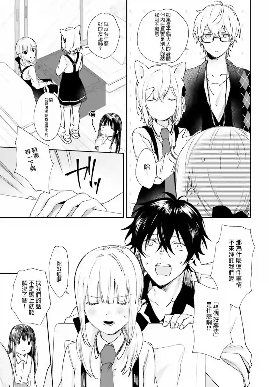 狐耳巫女媚猫娘第61话