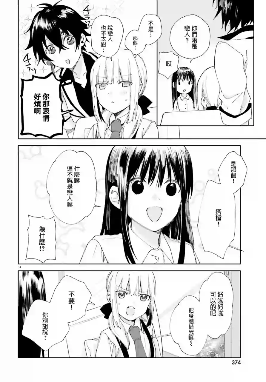 狐耳巫女媚猫娘第61话