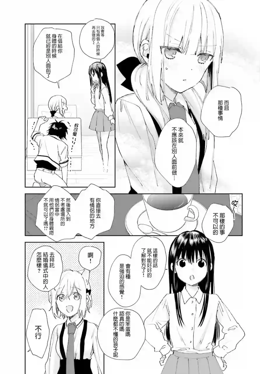 狐耳巫女媚猫娘第61话