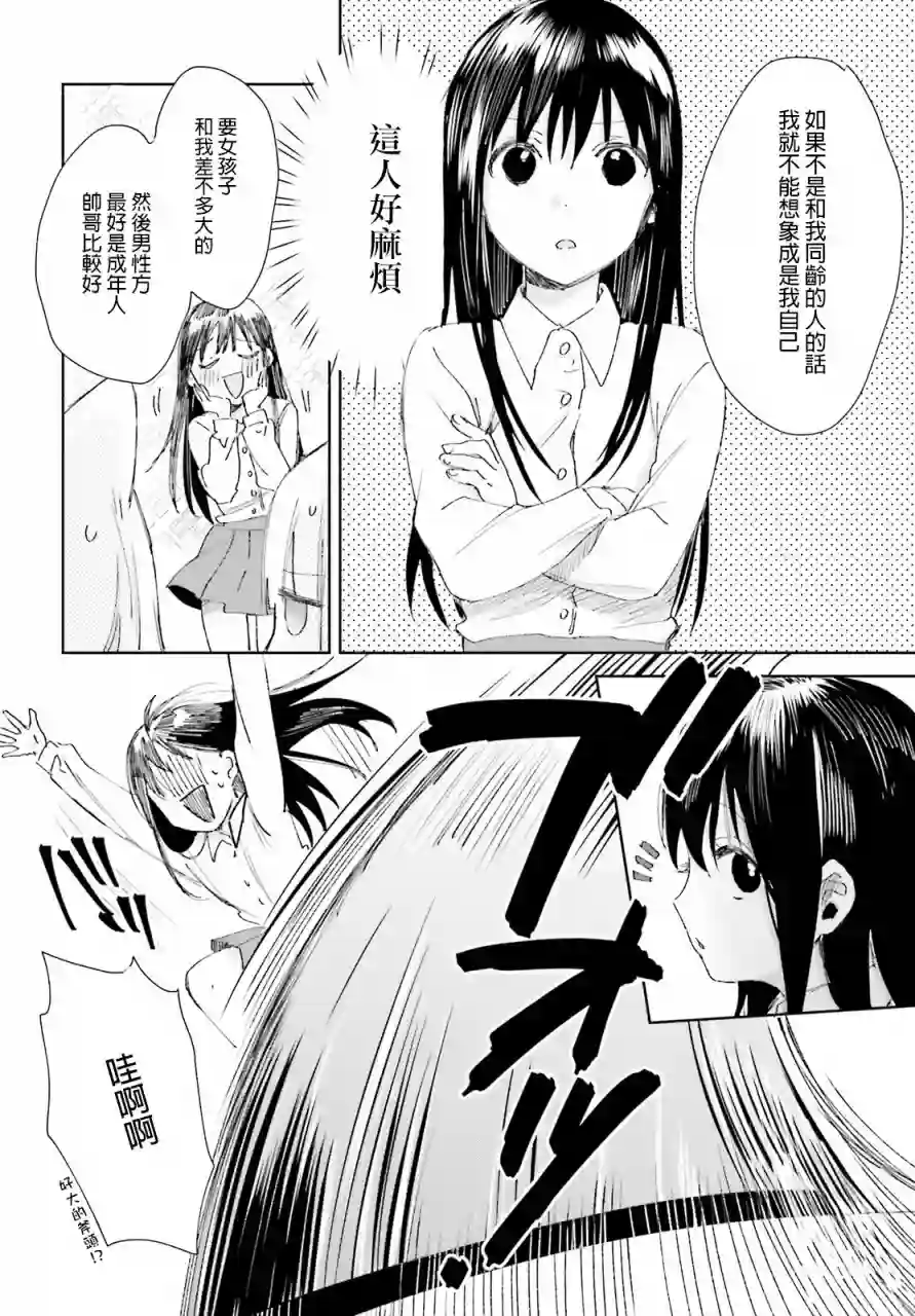 狐耳巫女媚猫娘第61话