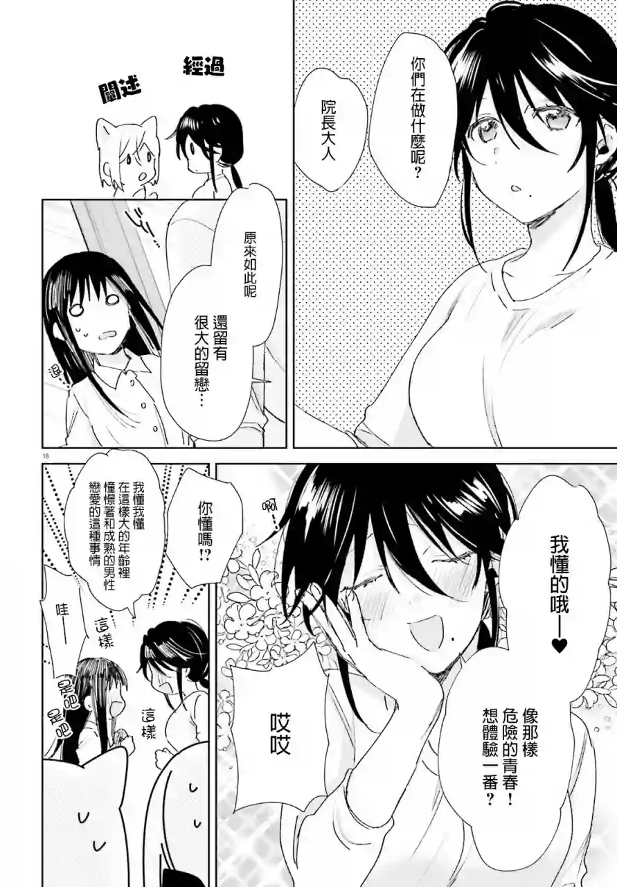 狐耳巫女媚猫娘第61话