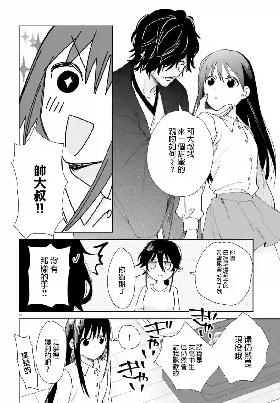 狐耳巫女媚猫娘第61话