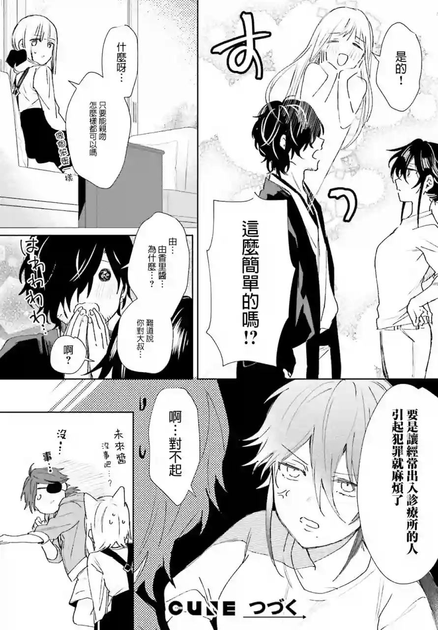 狐耳巫女媚猫娘第61话