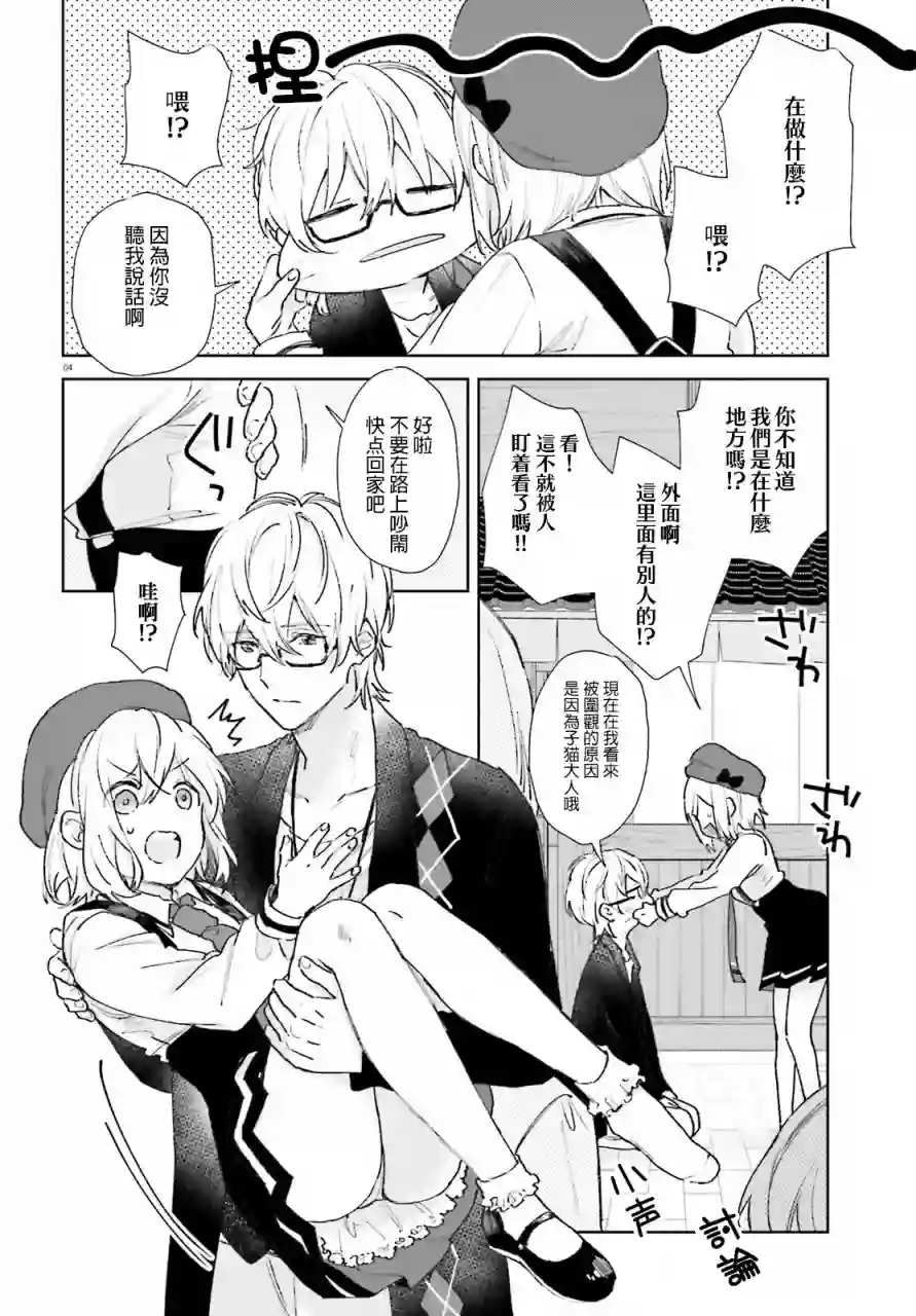 狐耳巫女媚猫娘第61话