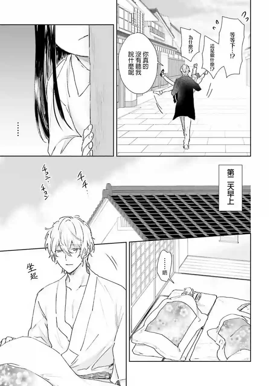 狐耳巫女媚猫娘第61话