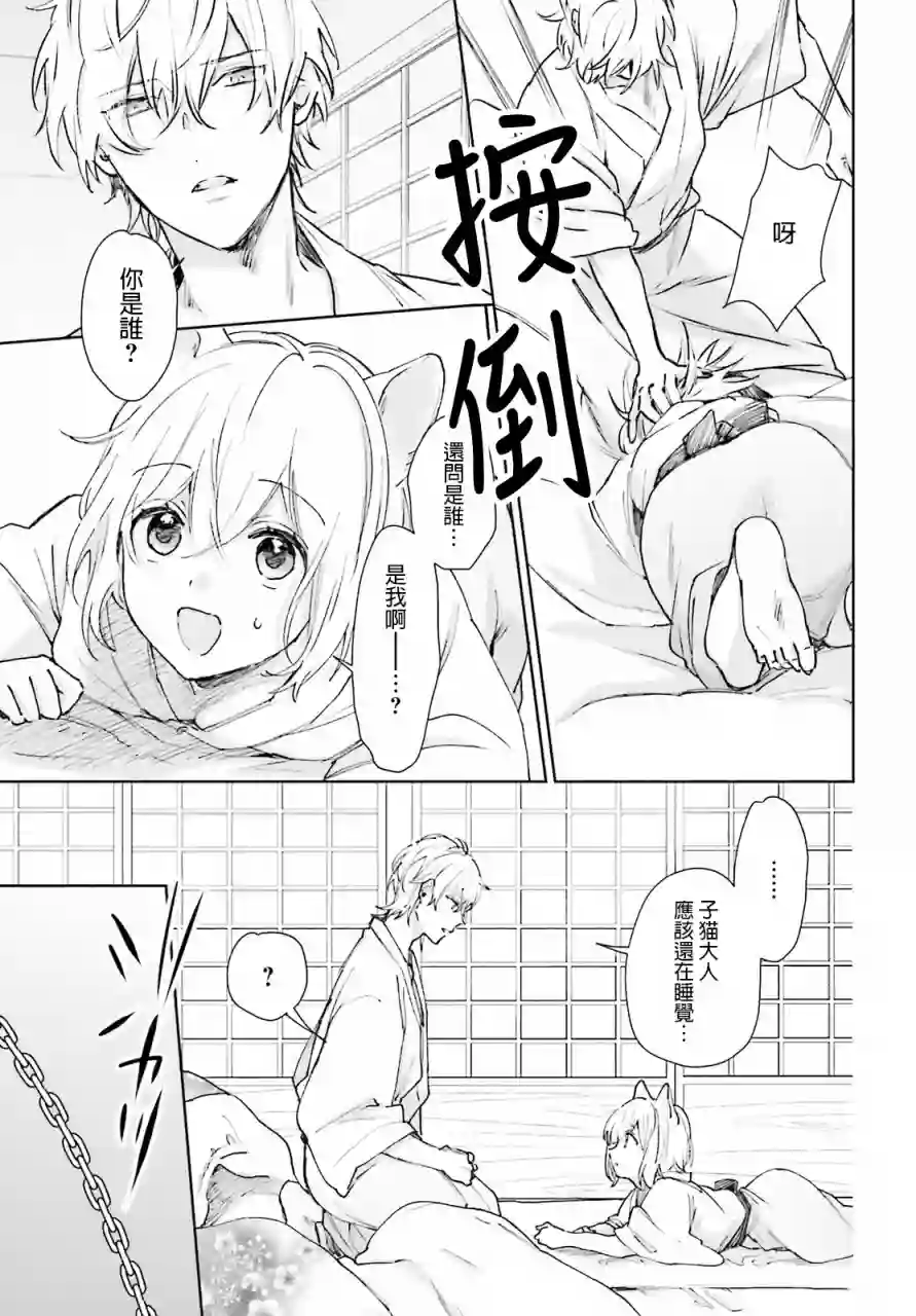 狐耳巫女媚猫娘第61话