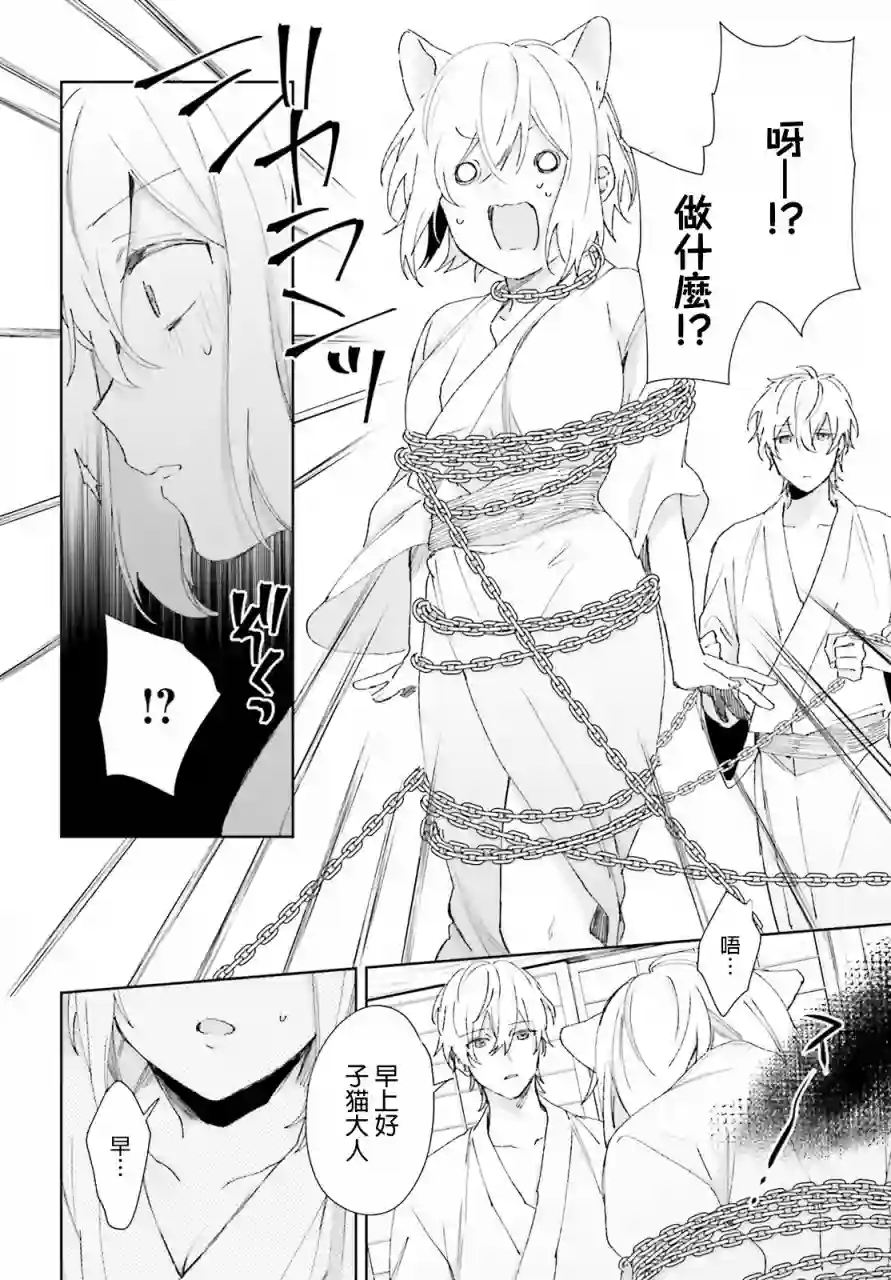 狐耳巫女媚猫娘第61话