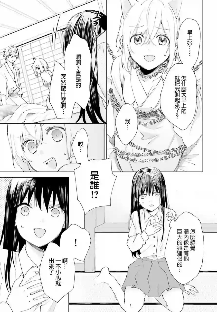 狐耳巫女媚猫娘第61话
