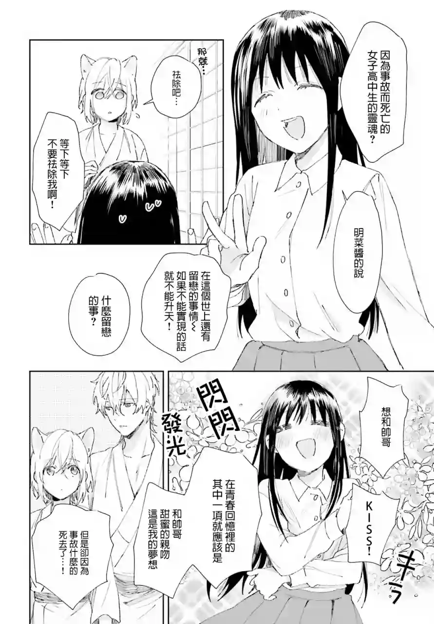 狐耳巫女媚猫娘第61话
