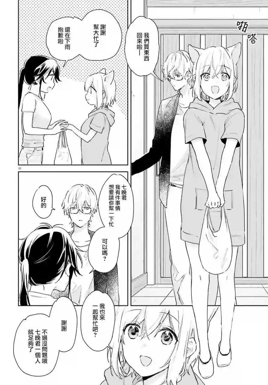 狐耳巫女媚猫娘第62话