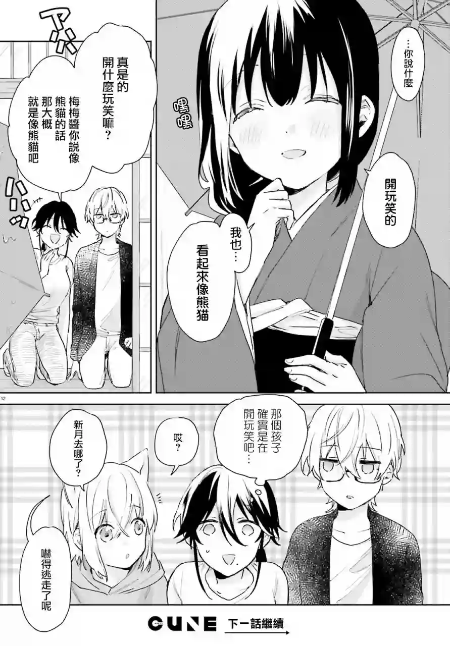 狐耳巫女媚猫娘第62话