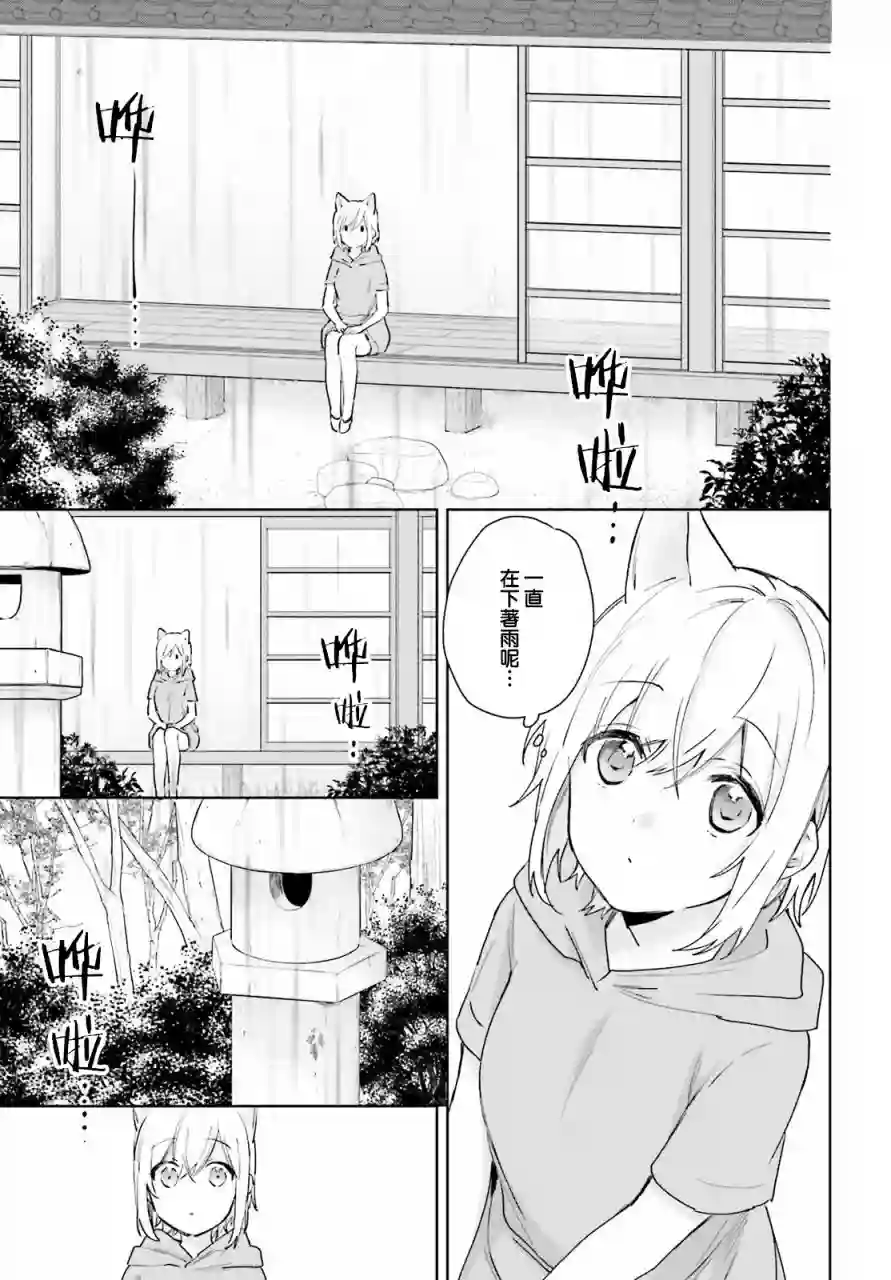 狐耳巫女媚猫娘第62话