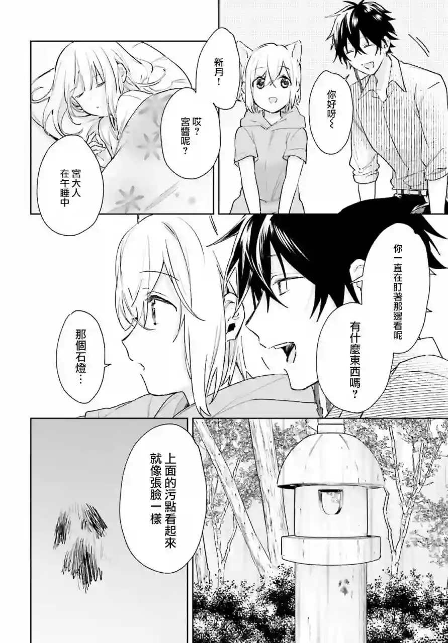 狐耳巫女媚猫娘第62话
