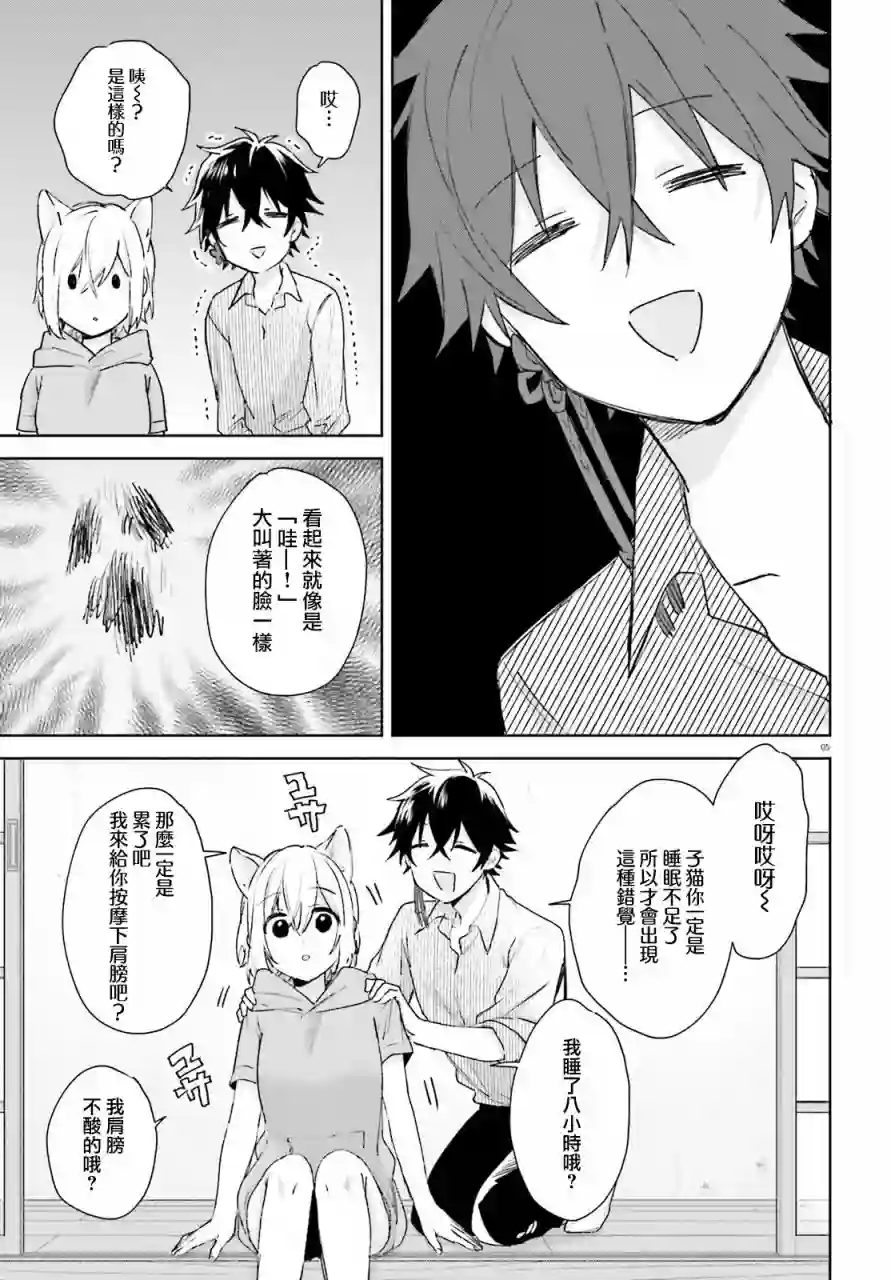 狐耳巫女媚猫娘第62话