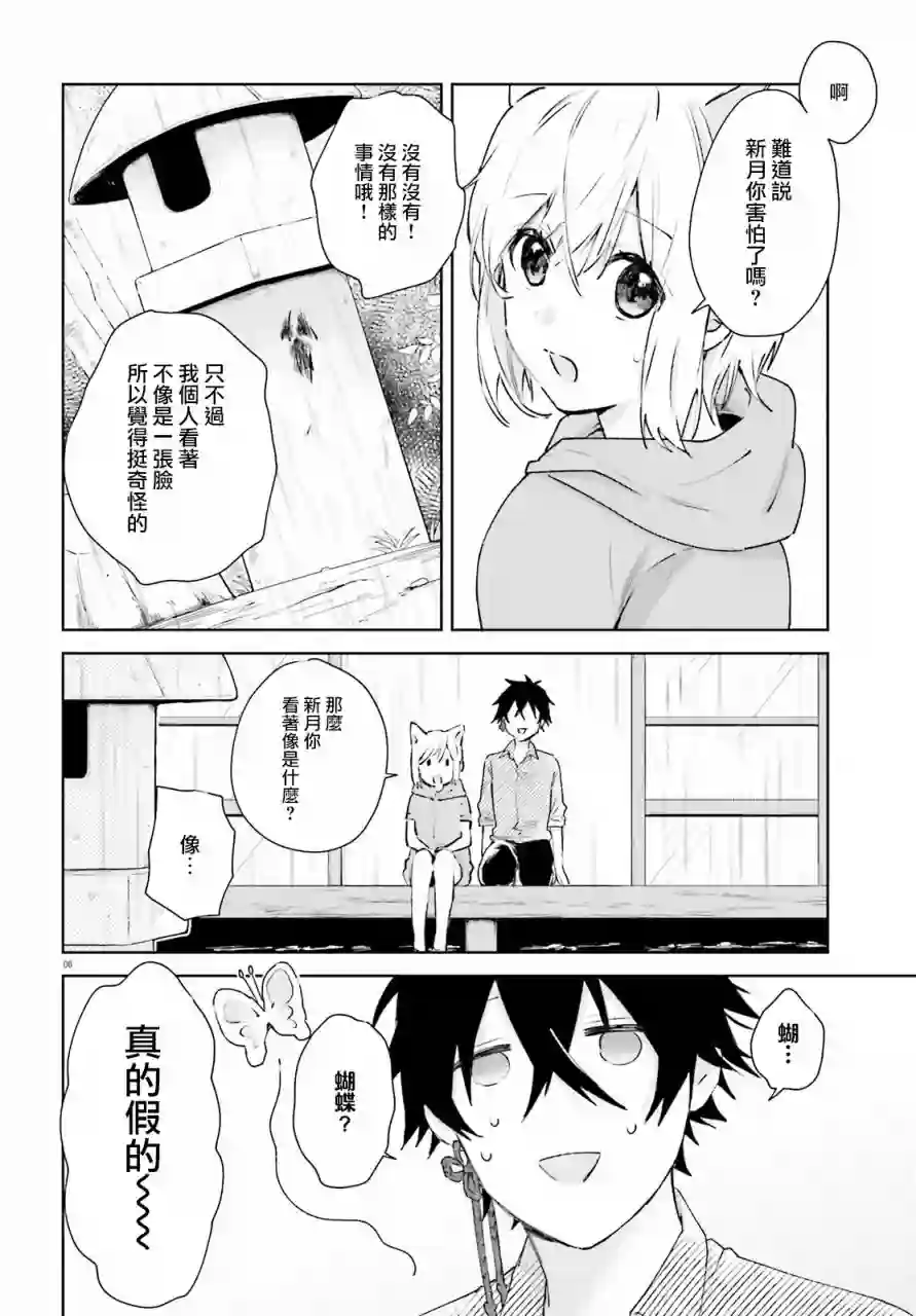 狐耳巫女媚猫娘第62话