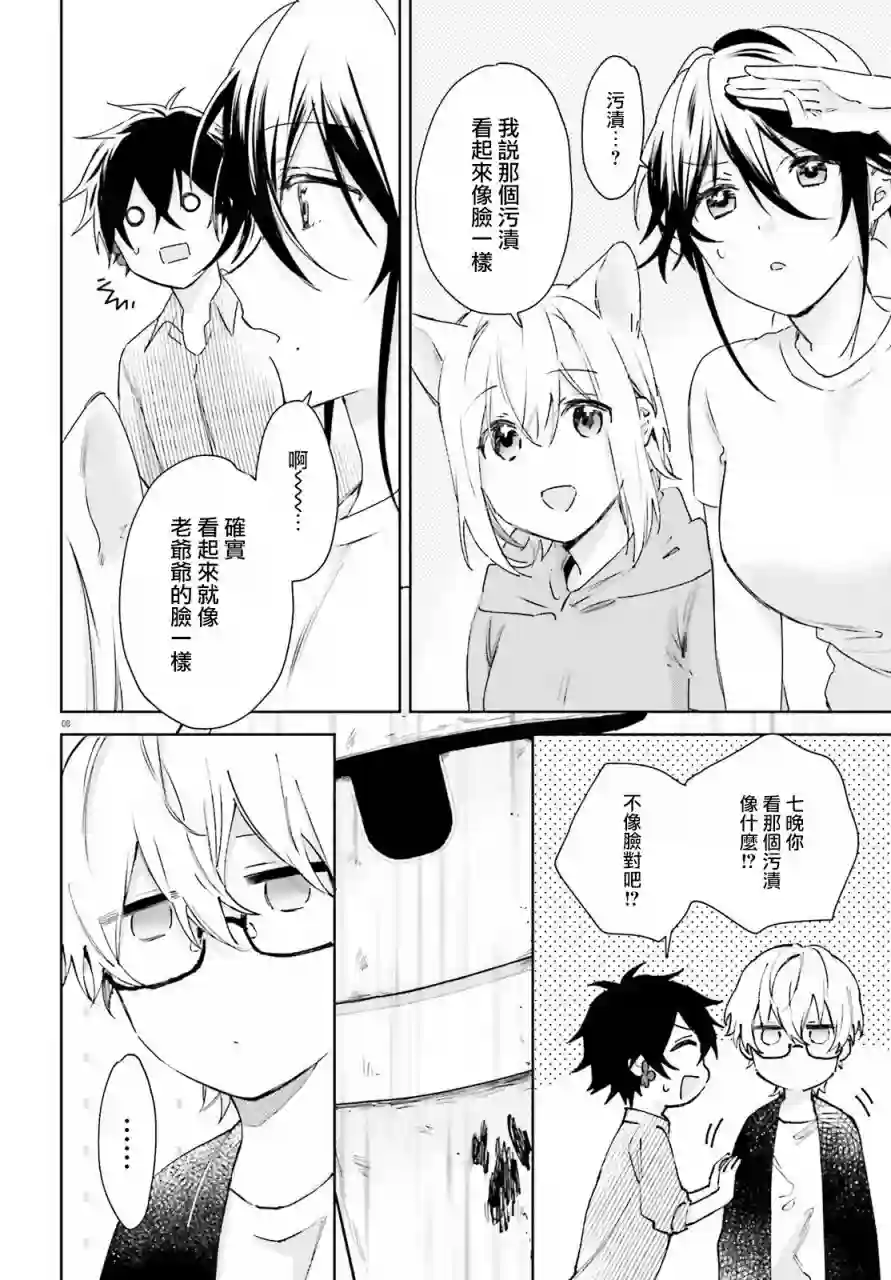 狐耳巫女媚猫娘第62话