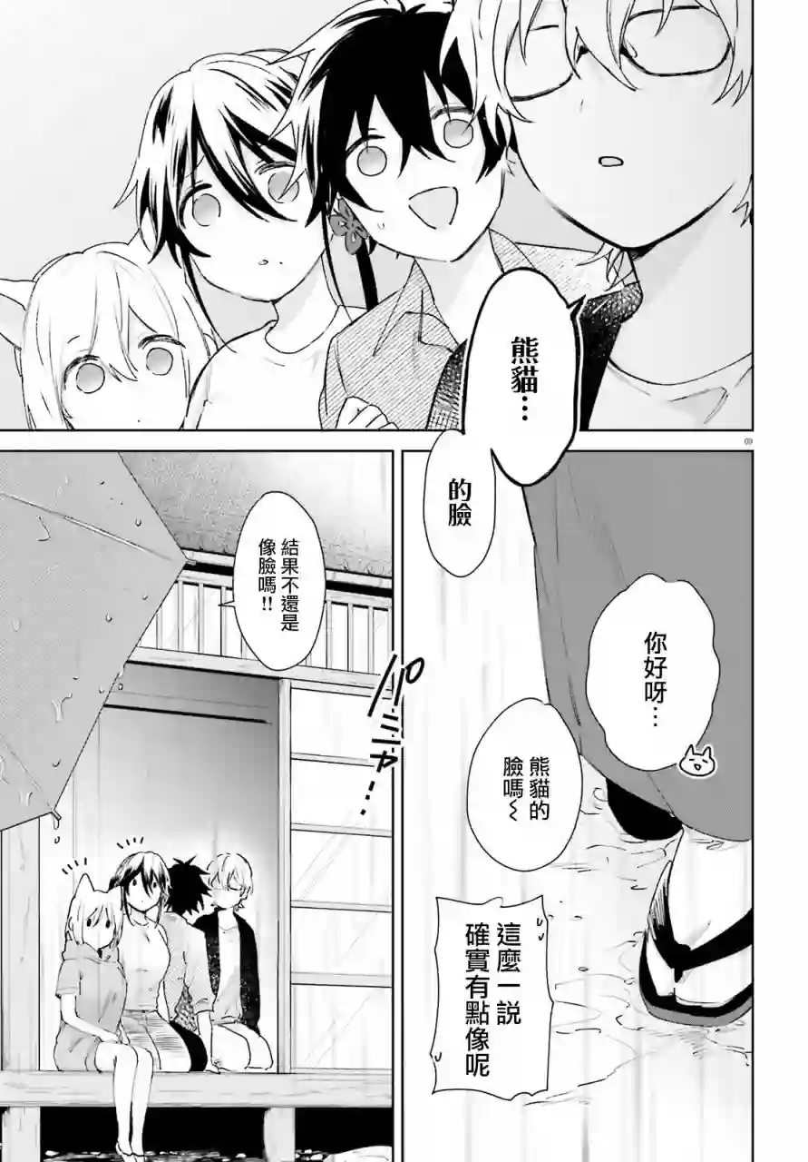 狐耳巫女媚猫娘第62话