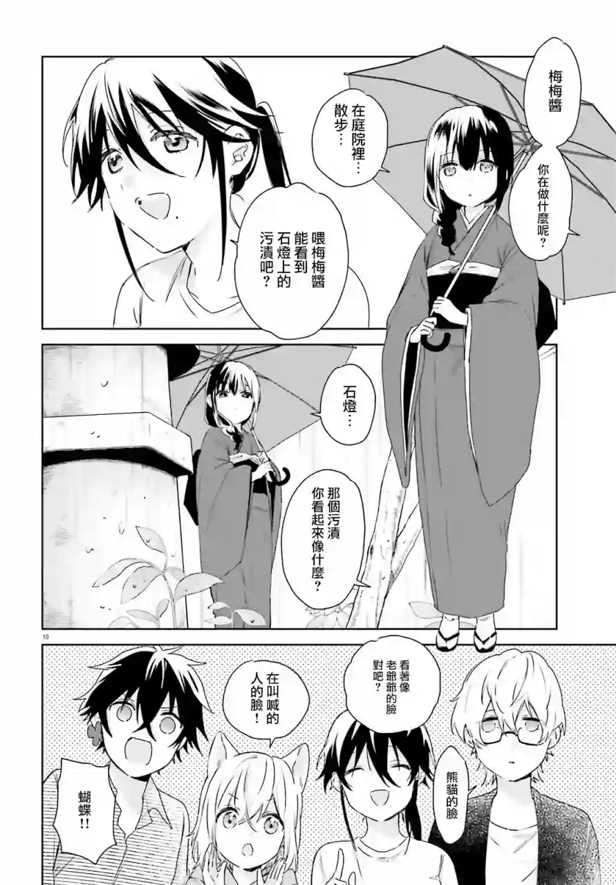 狐耳巫女媚猫娘第62话