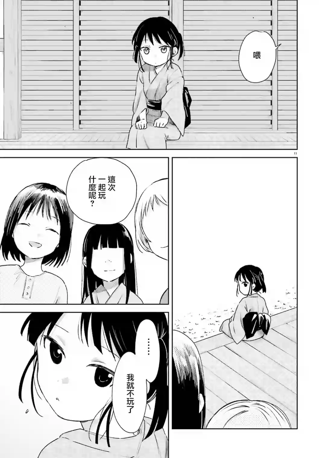 狐耳巫女媚猫娘第63话