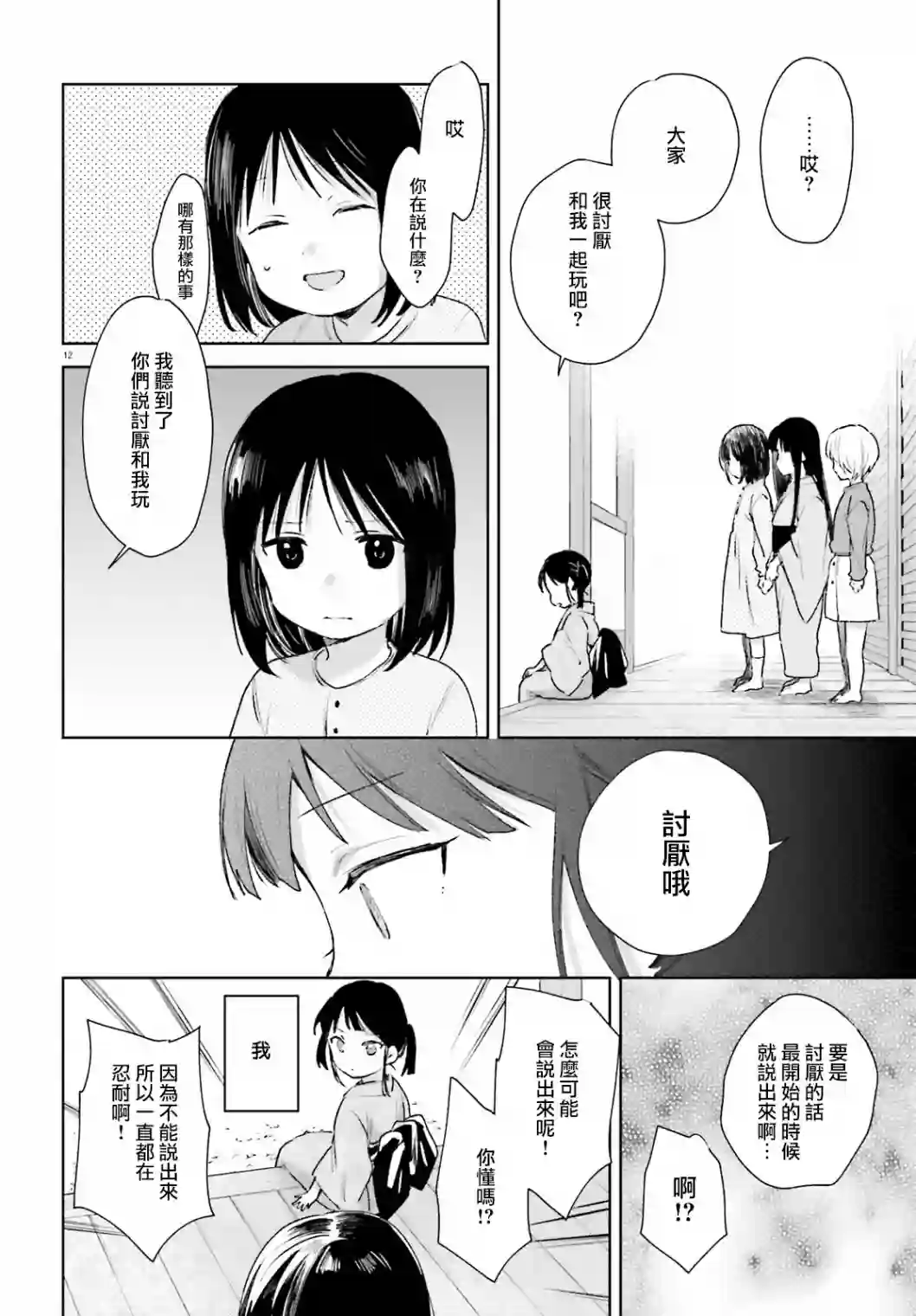 狐耳巫女媚猫娘第63话