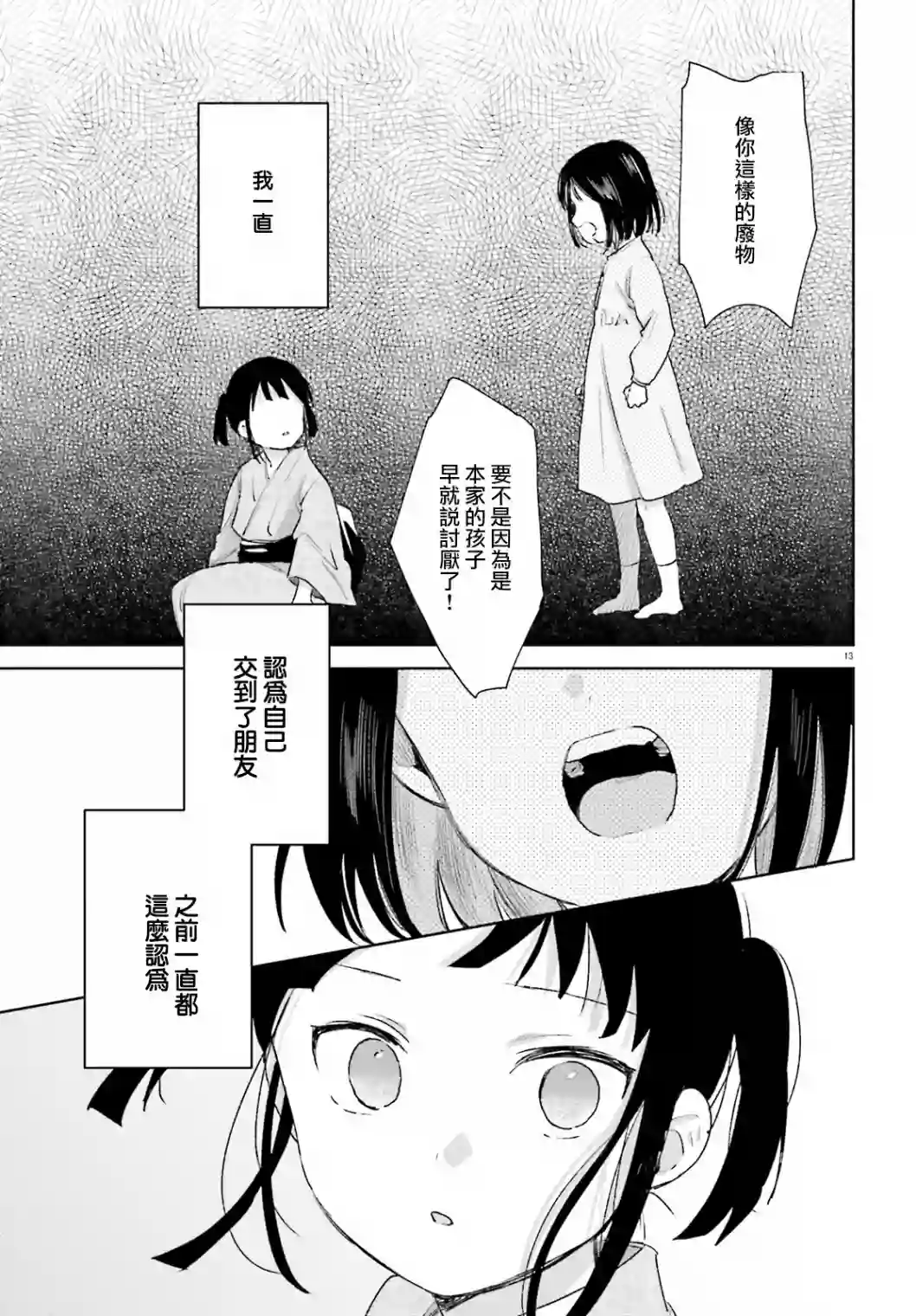 狐耳巫女媚猫娘第63话