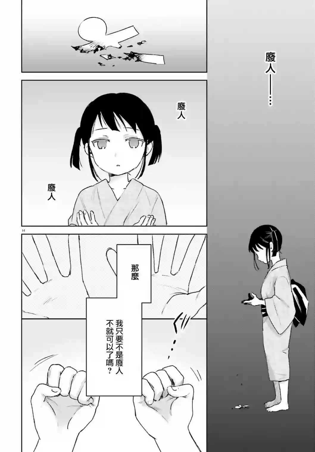 狐耳巫女媚猫娘第63话