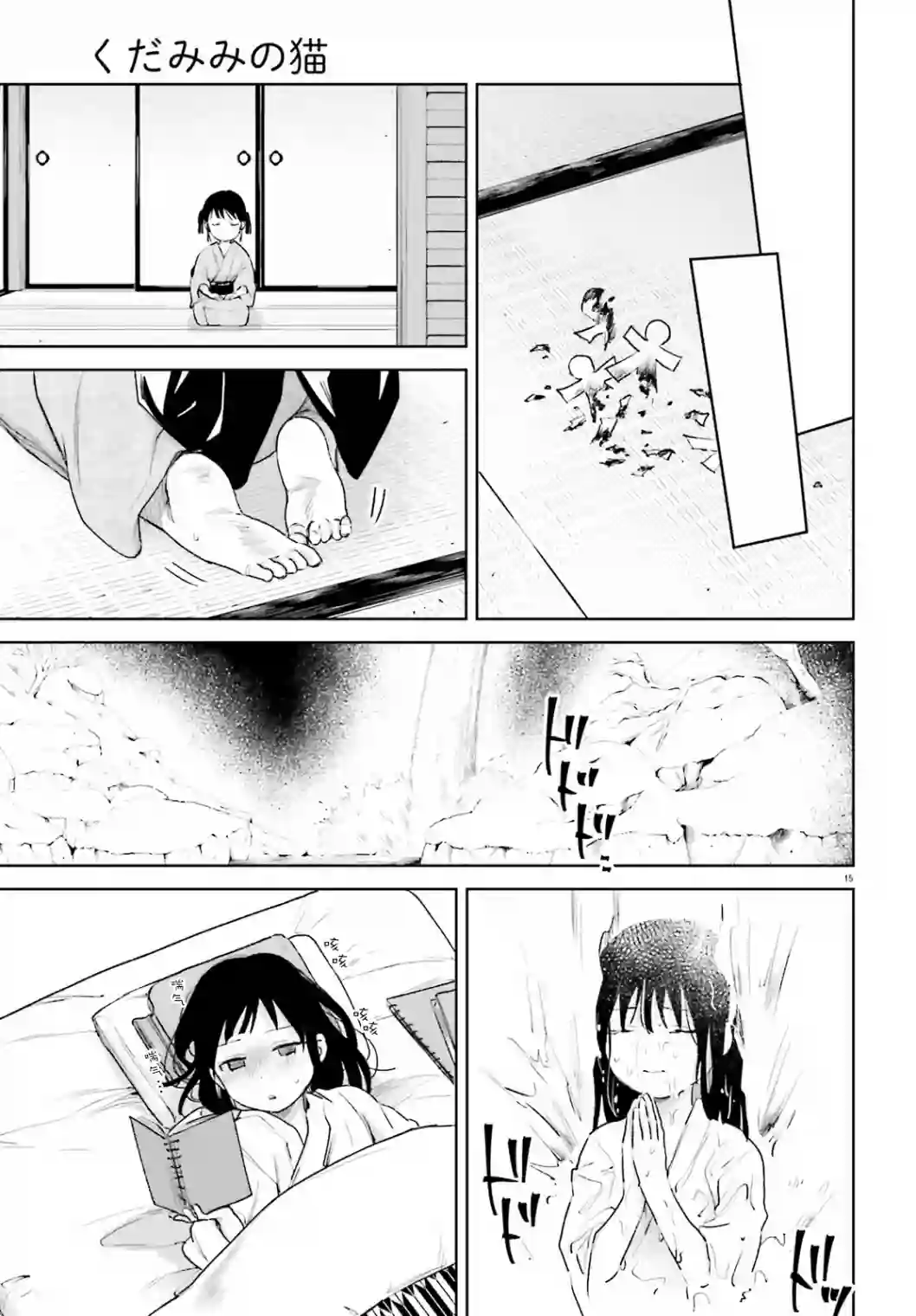 狐耳巫女媚猫娘第63话