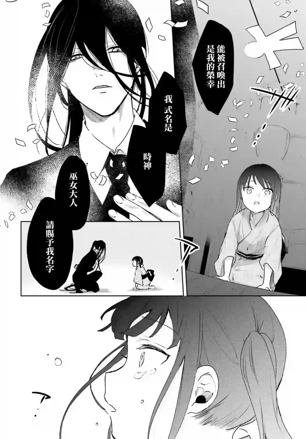 狐耳巫女媚猫娘第63话