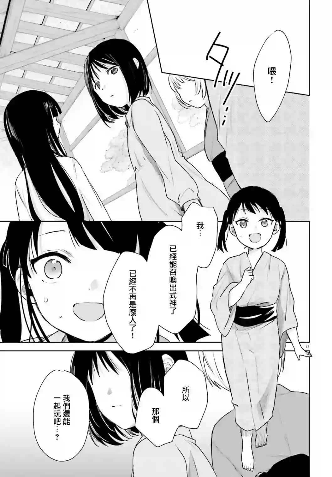狐耳巫女媚猫娘第63话