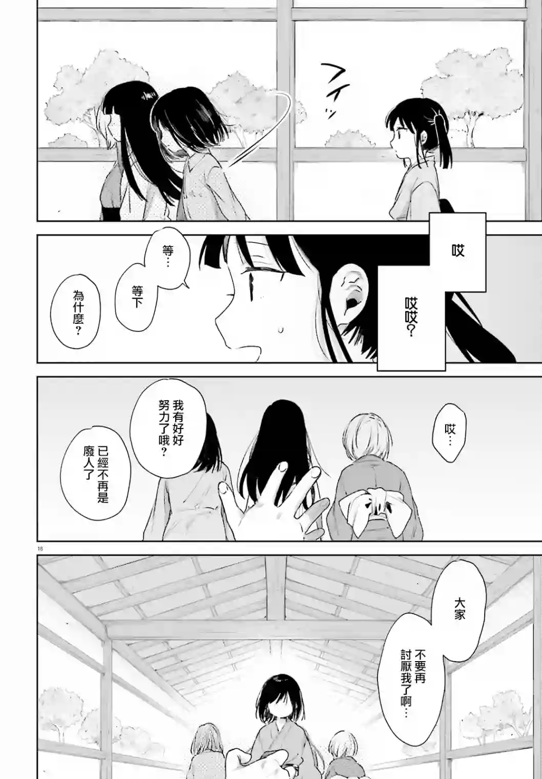 狐耳巫女媚猫娘第63话