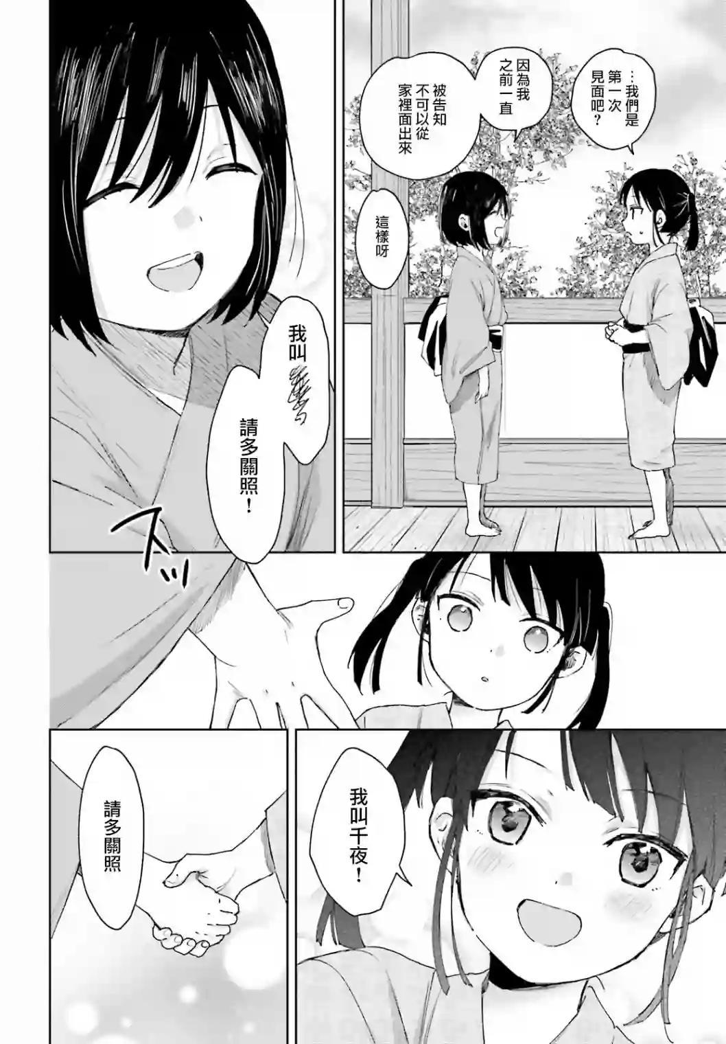 狐耳巫女媚猫娘第63话