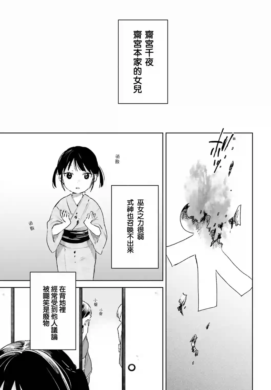 狐耳巫女媚猫娘第63话