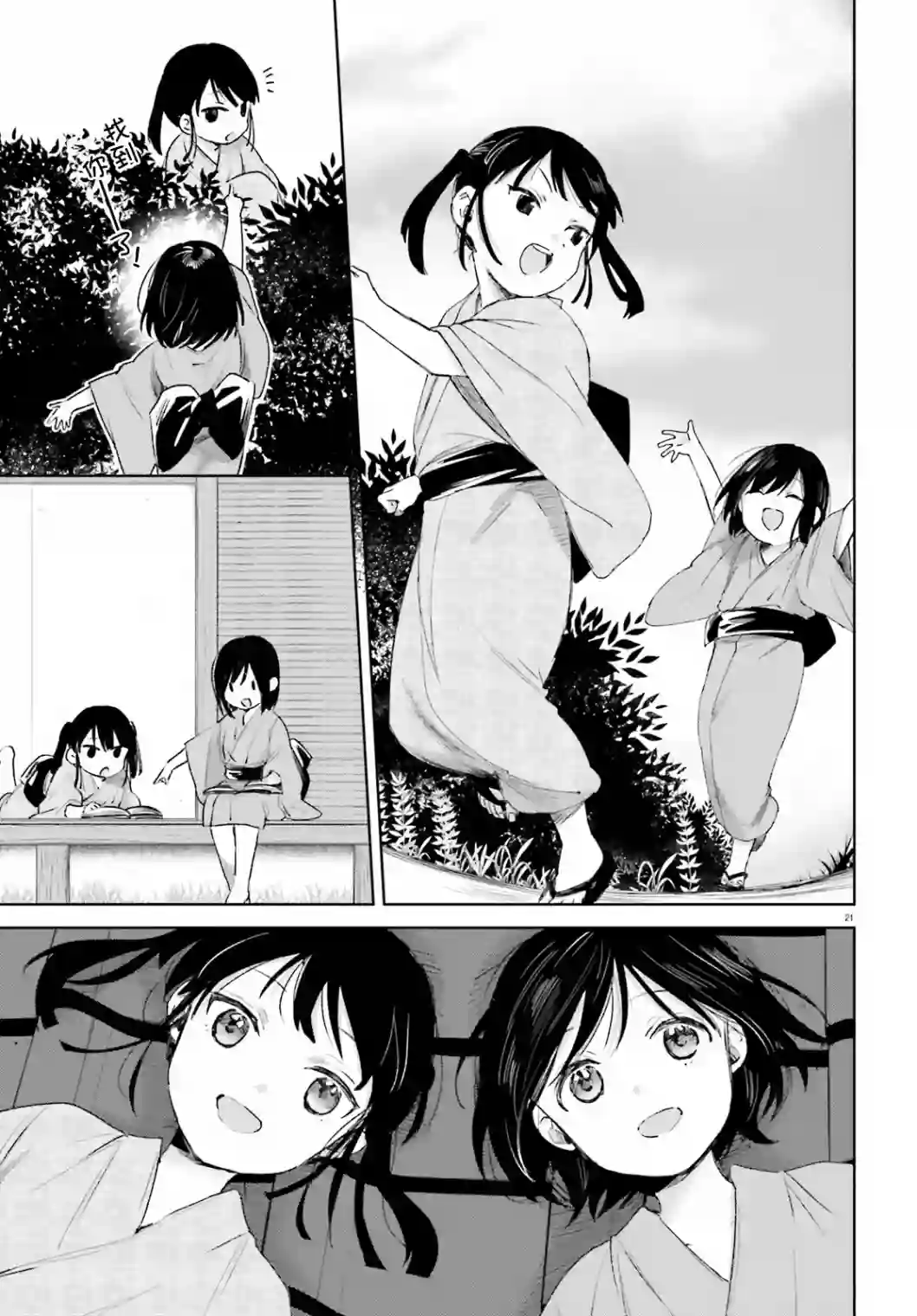 狐耳巫女媚猫娘第63话