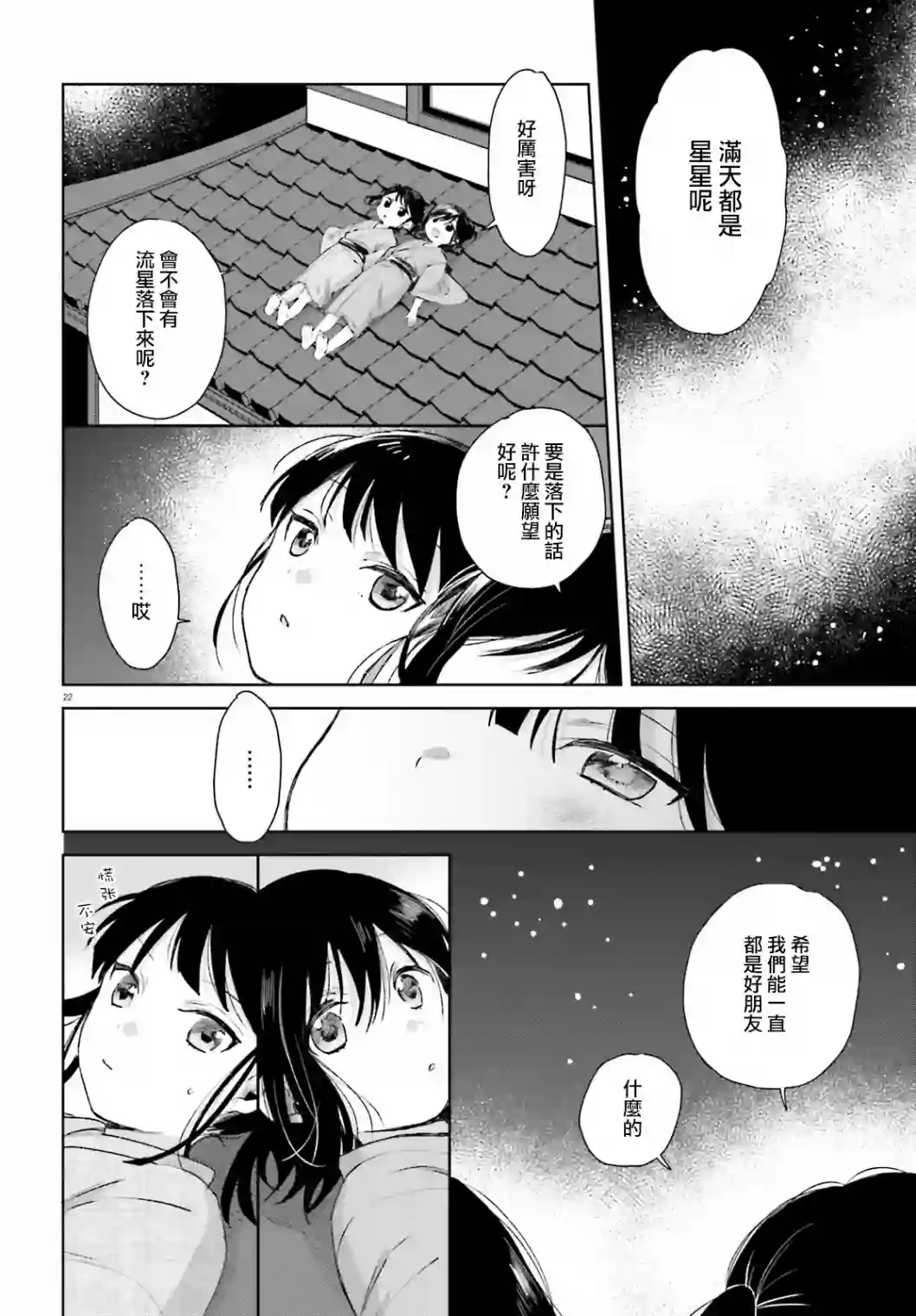狐耳巫女媚猫娘第63话