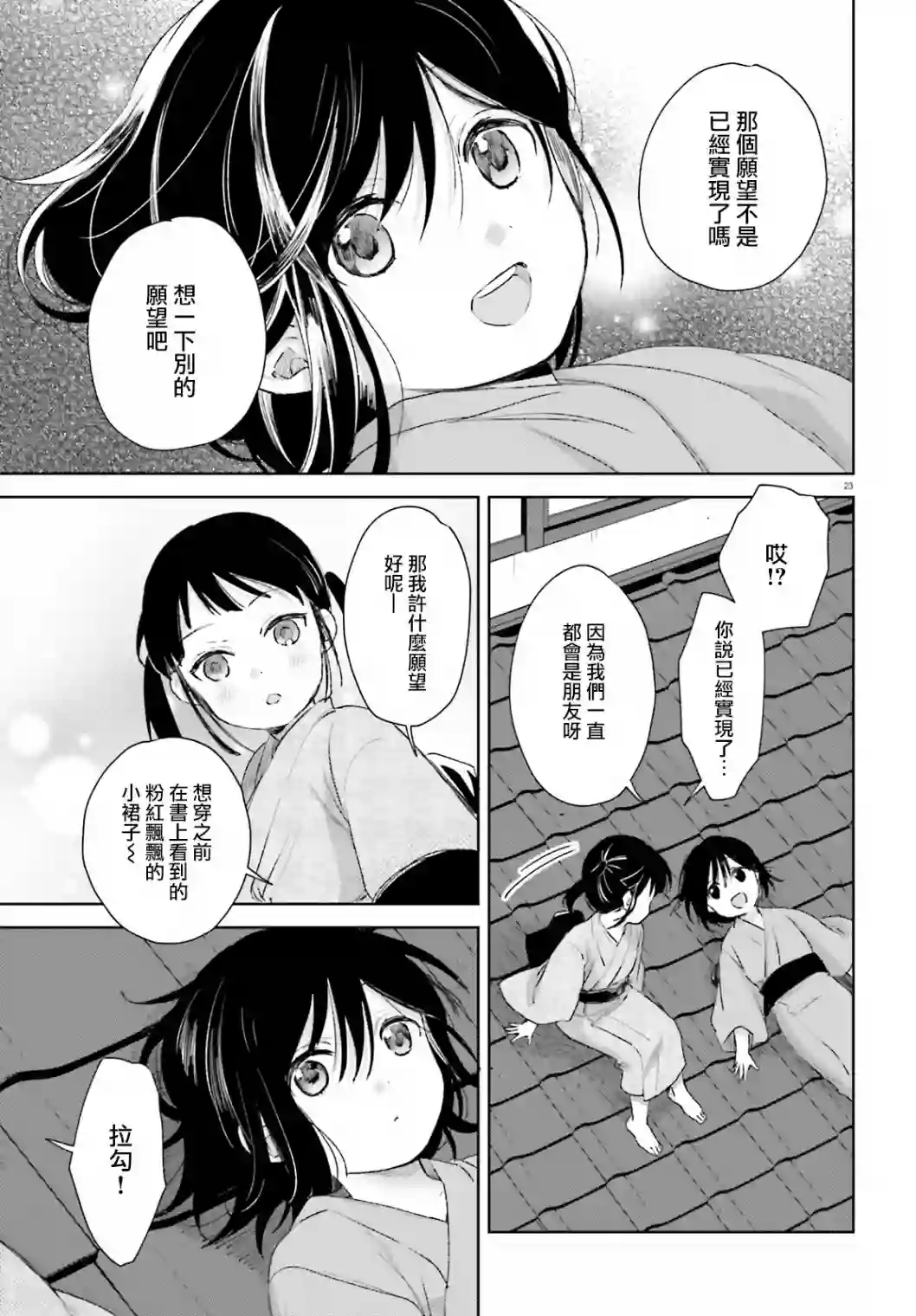 狐耳巫女媚猫娘第63话