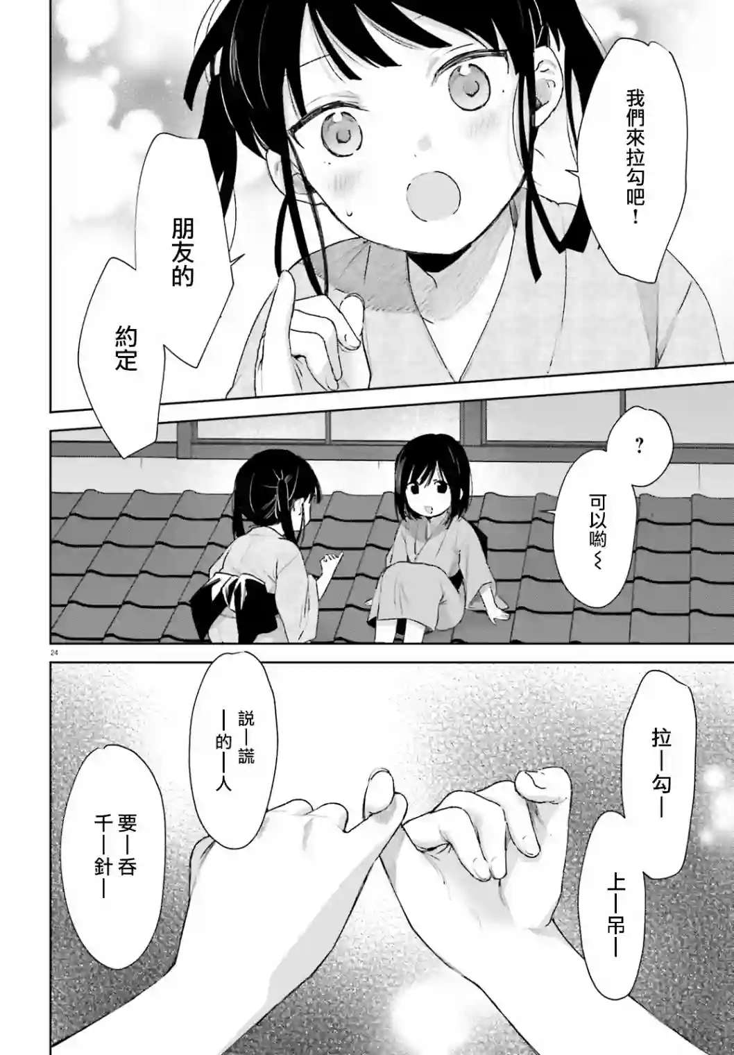 狐耳巫女媚猫娘第63话