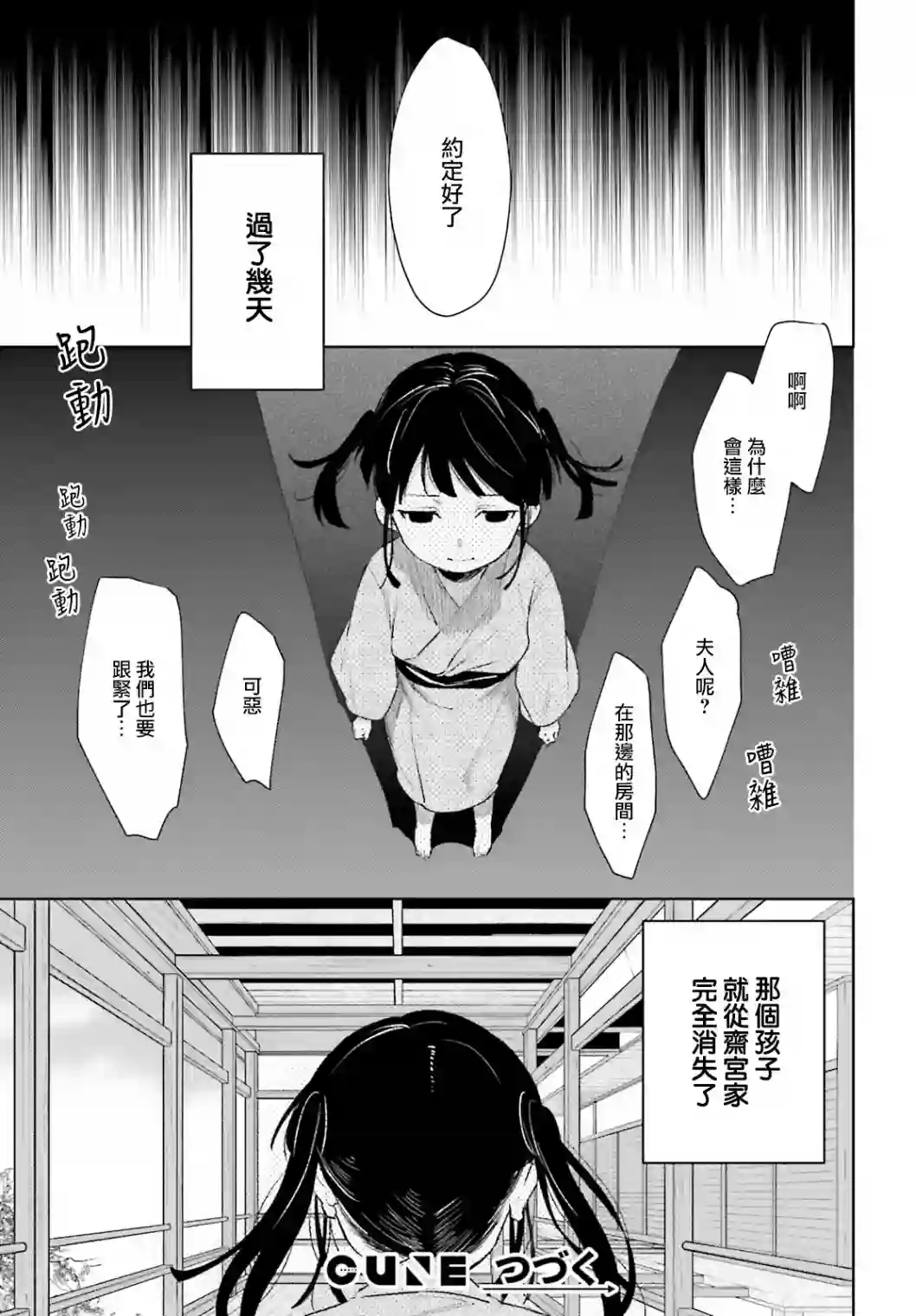 狐耳巫女媚猫娘第63话