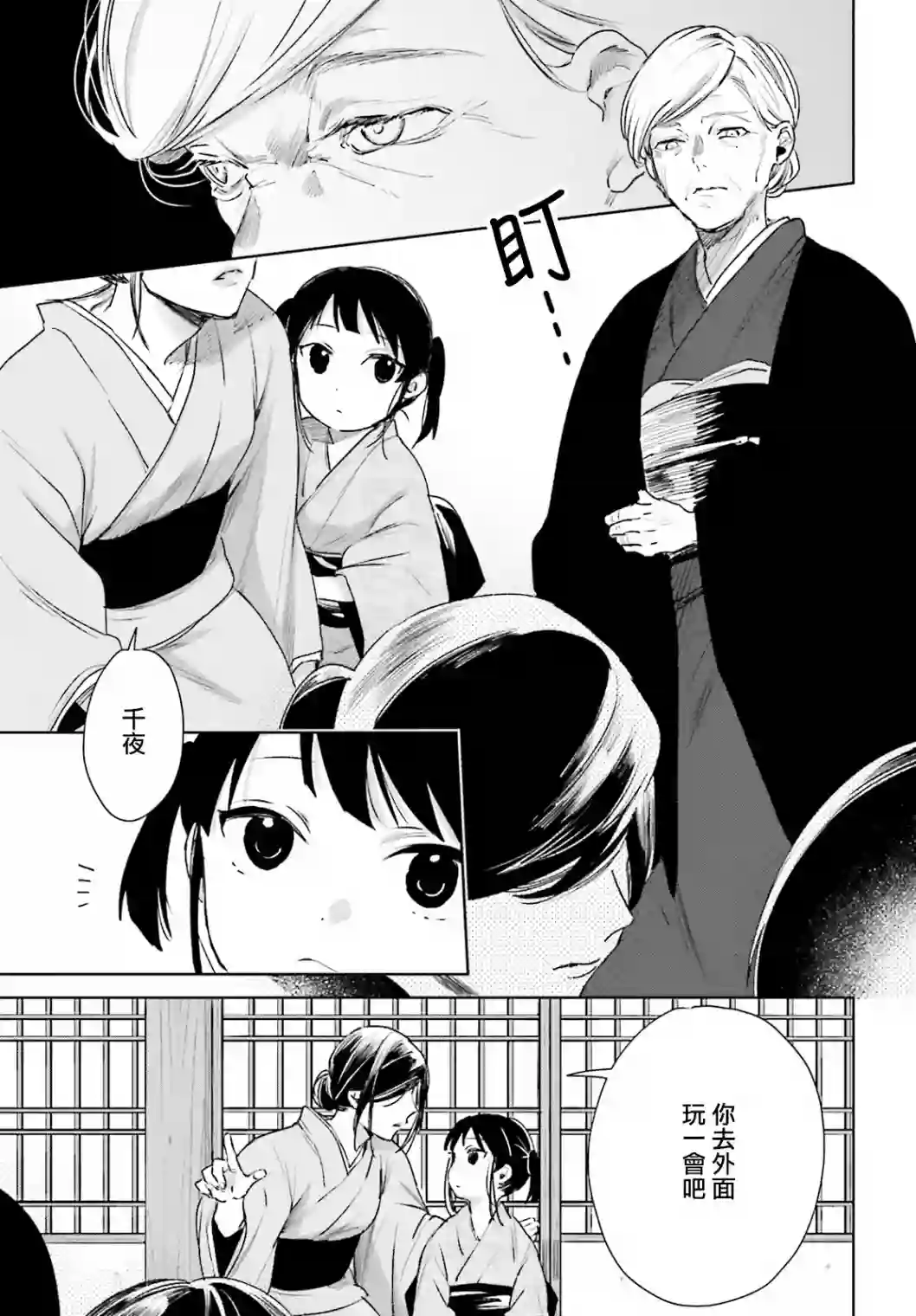 狐耳巫女媚猫娘第63话