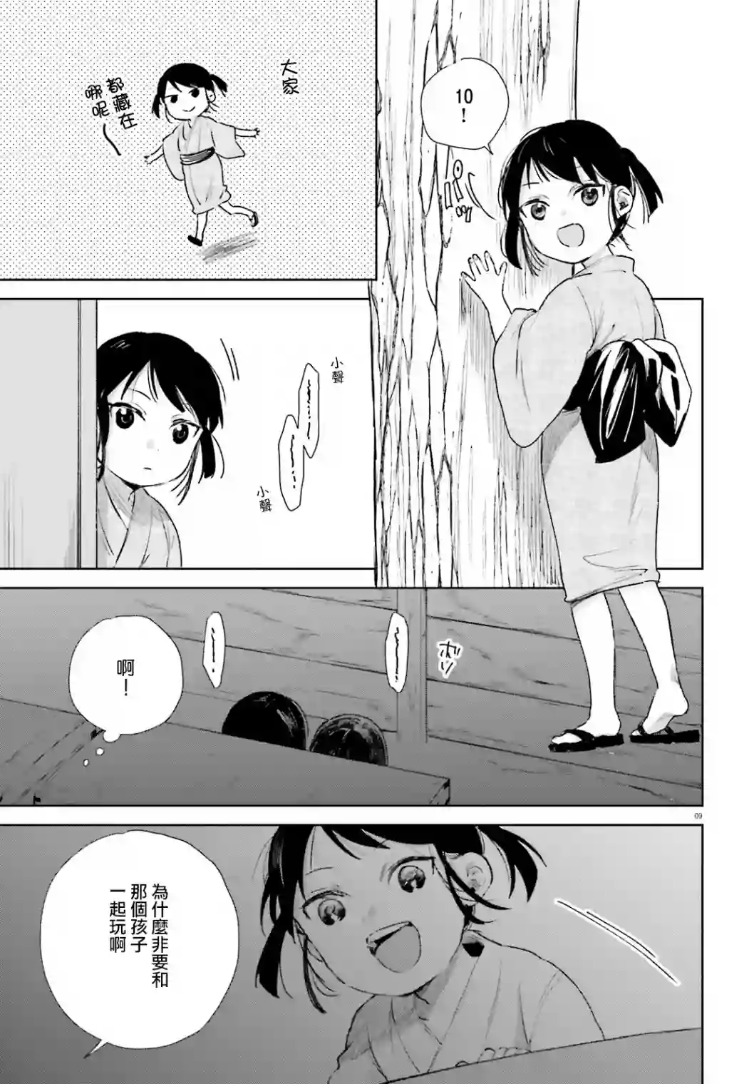 狐耳巫女媚猫娘第63话