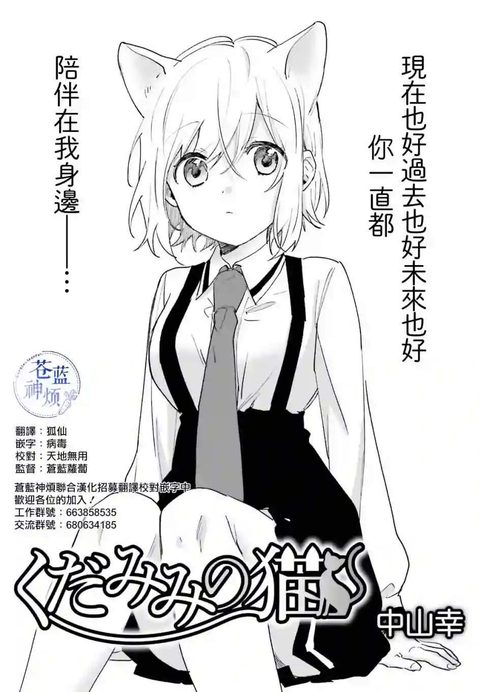狐耳巫女媚猫娘第64话