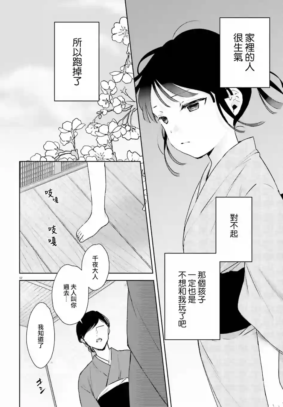狐耳巫女媚猫娘第64话