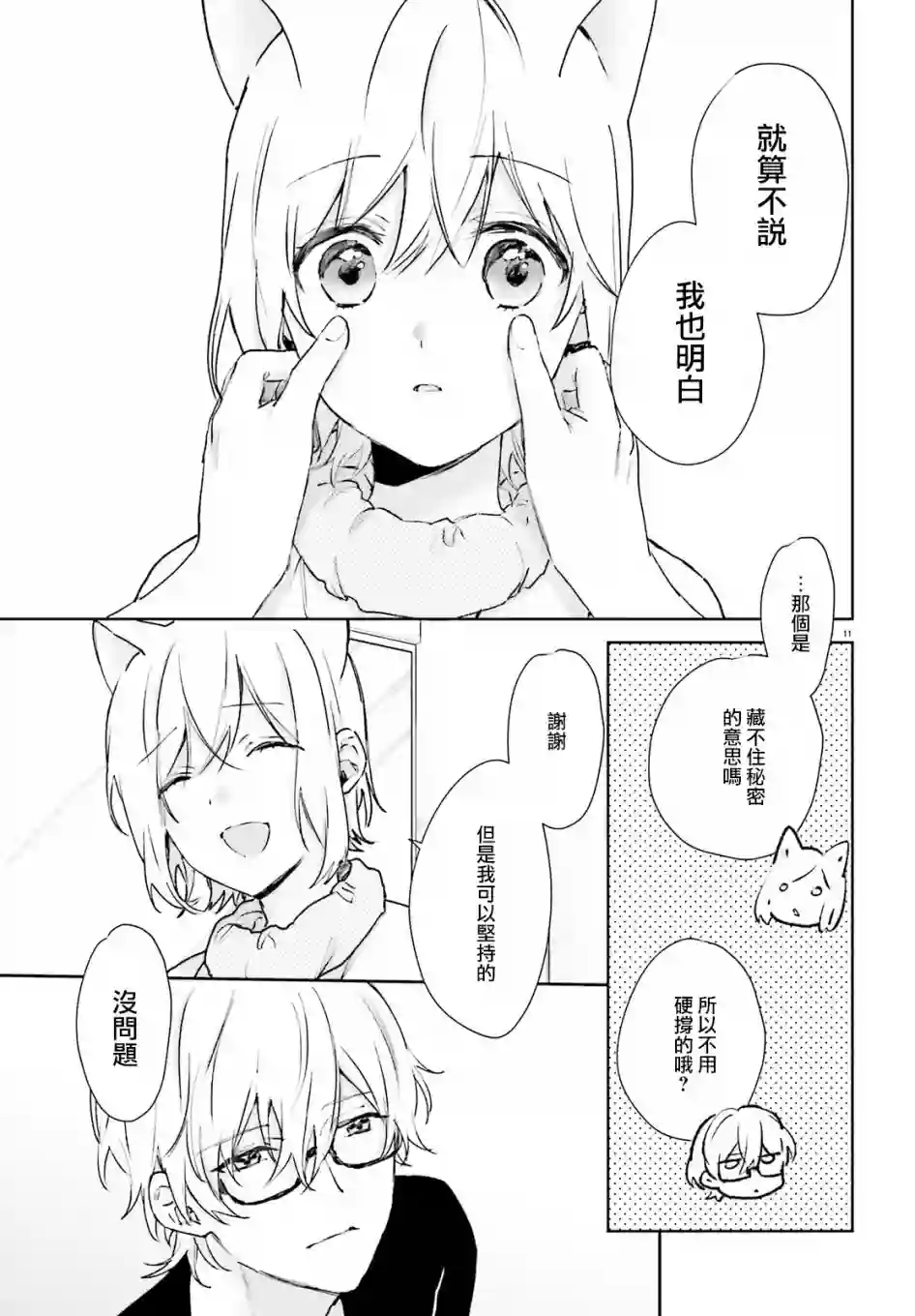 狐耳巫女媚猫娘第64话