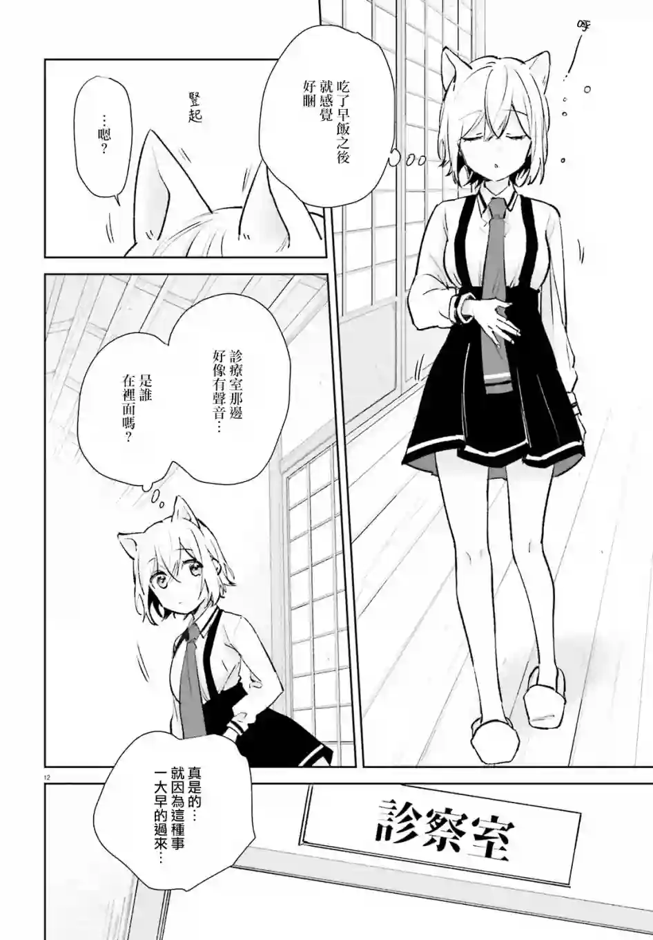 狐耳巫女媚猫娘第64话