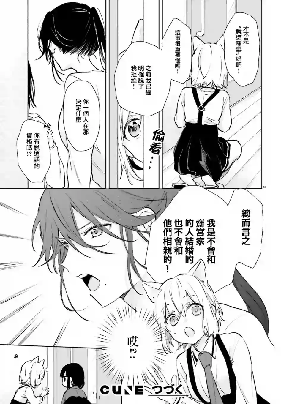 狐耳巫女媚猫娘第64话