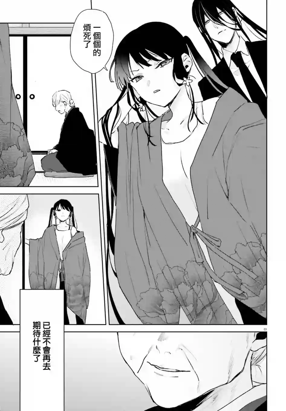 狐耳巫女媚猫娘第64话