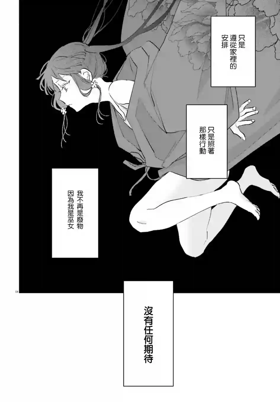 狐耳巫女媚猫娘第64话
