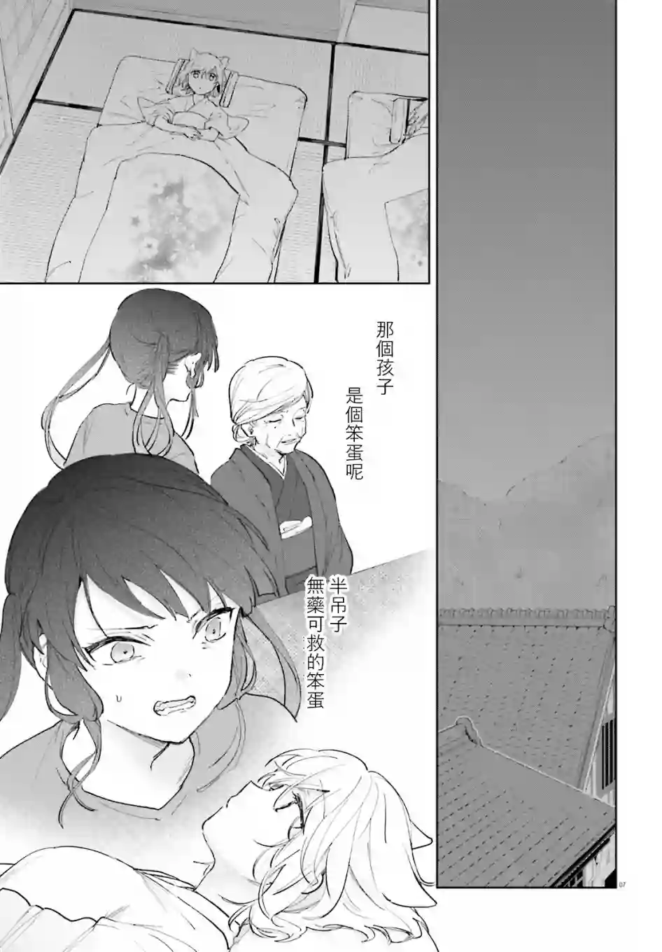 狐耳巫女媚猫娘第64话