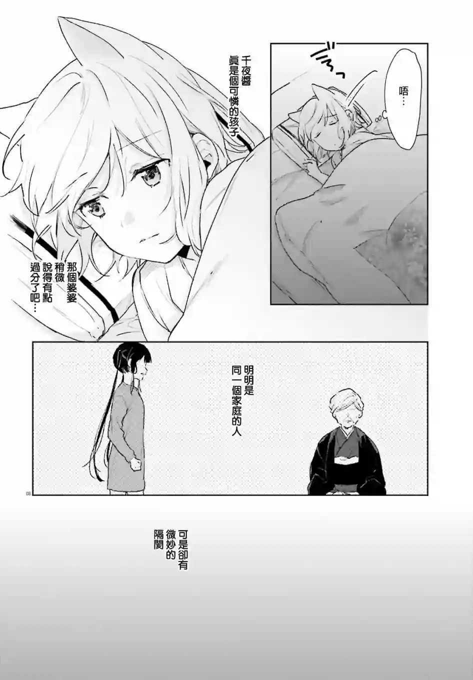 狐耳巫女媚猫娘第64话